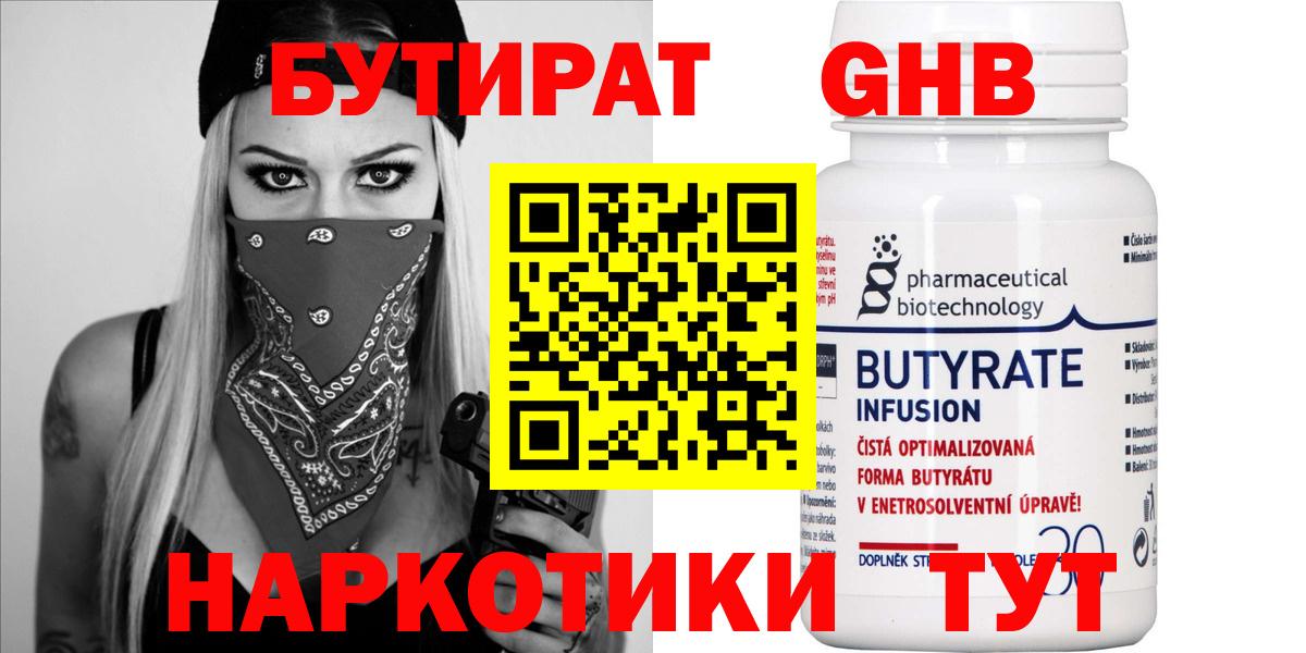 БУТИРАТ 99% Казань