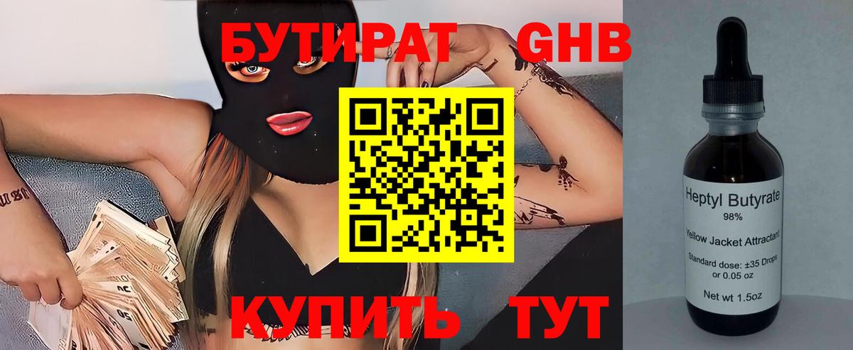 Казань  Бутират  Вход с VPN  Бутират BDO 33% 