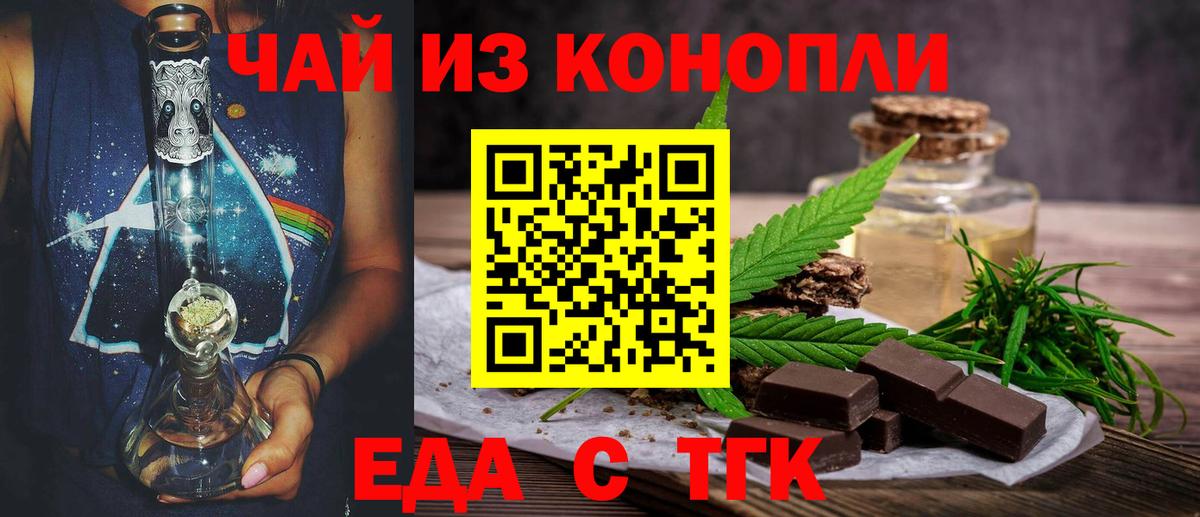 Еда ТГК марихуана  Вход с VPN  Казань 