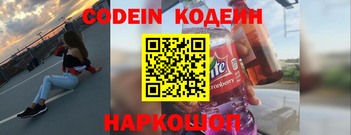 Кодеиновый сироп Lean напиток Lean (лин) Казань
