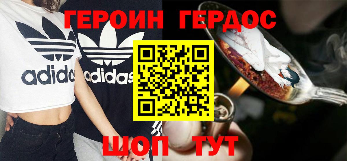 ГЕРОИН герыч Казань